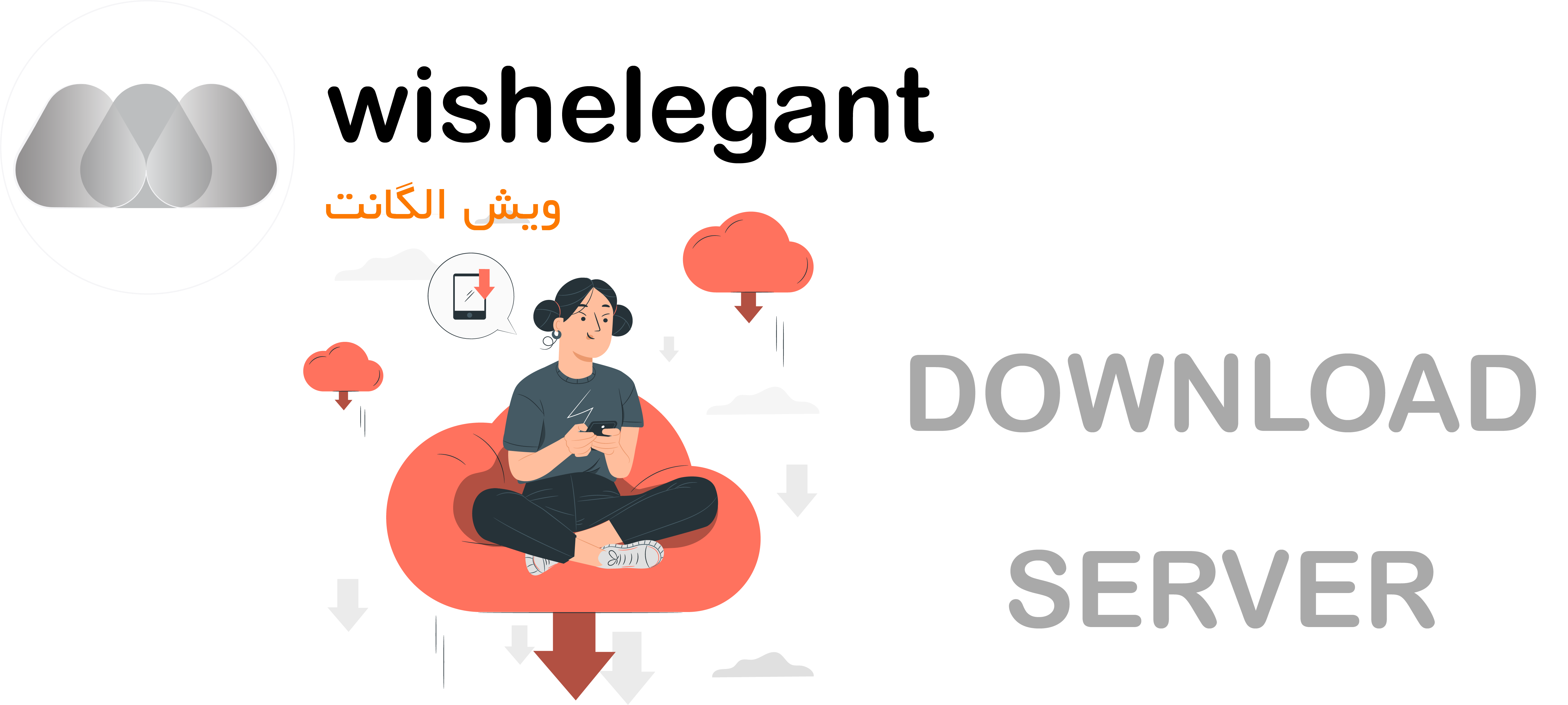 wishelegant download server